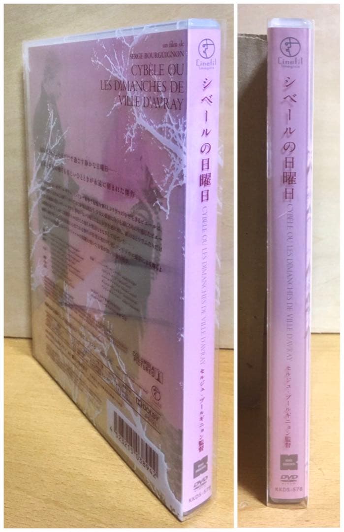 『シベールの日曜日』('62仏) DVD