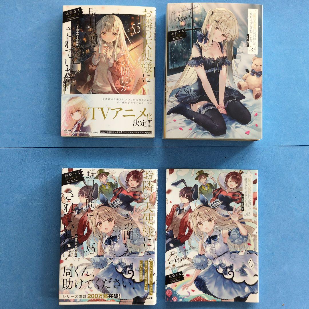 お隣の天使様にいつの間にか駄目人間にされていた件　12巻【12巻中６巻特装版】