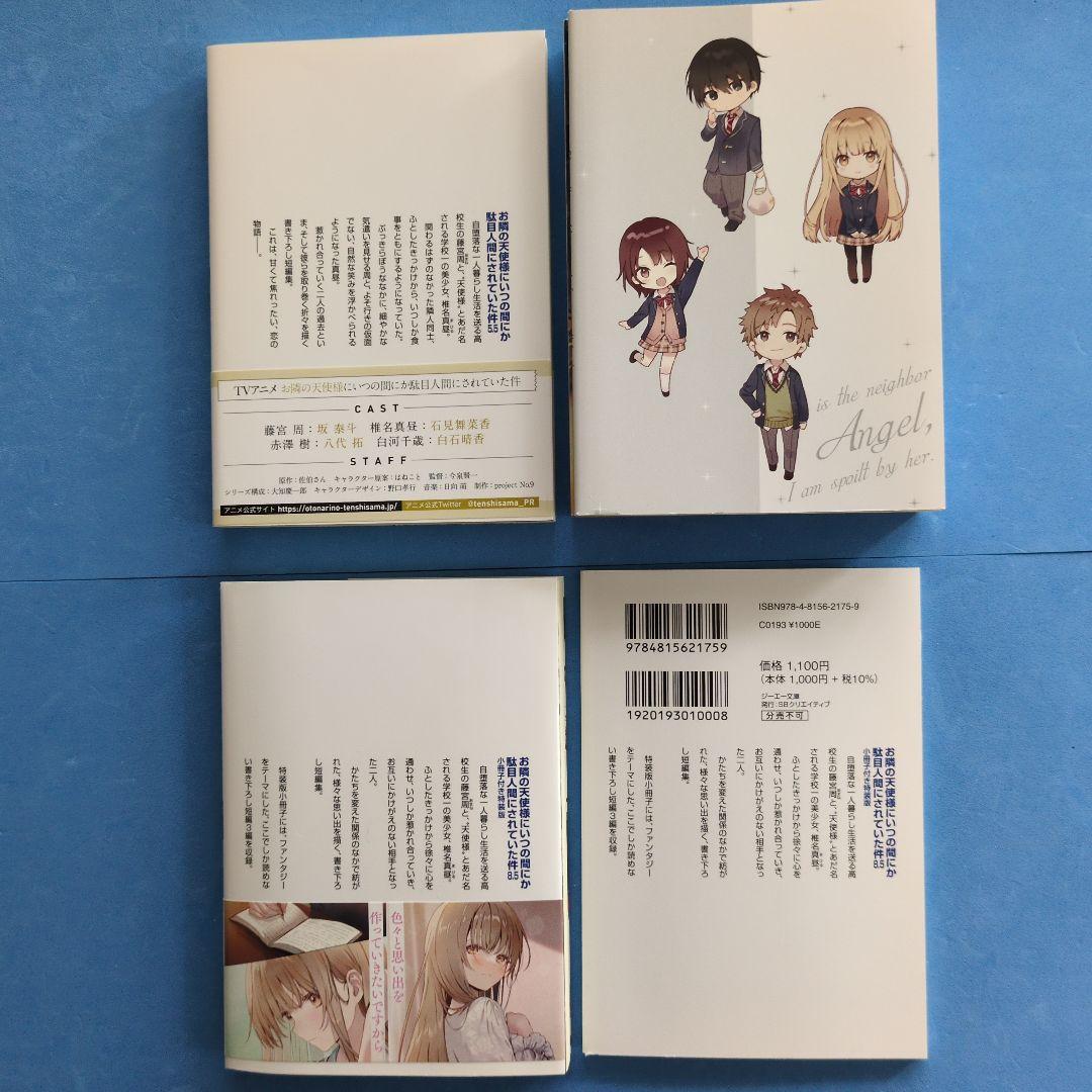 お隣の天使様にいつの間にか駄目人間にされていた件　12巻【12巻中６巻特装版】