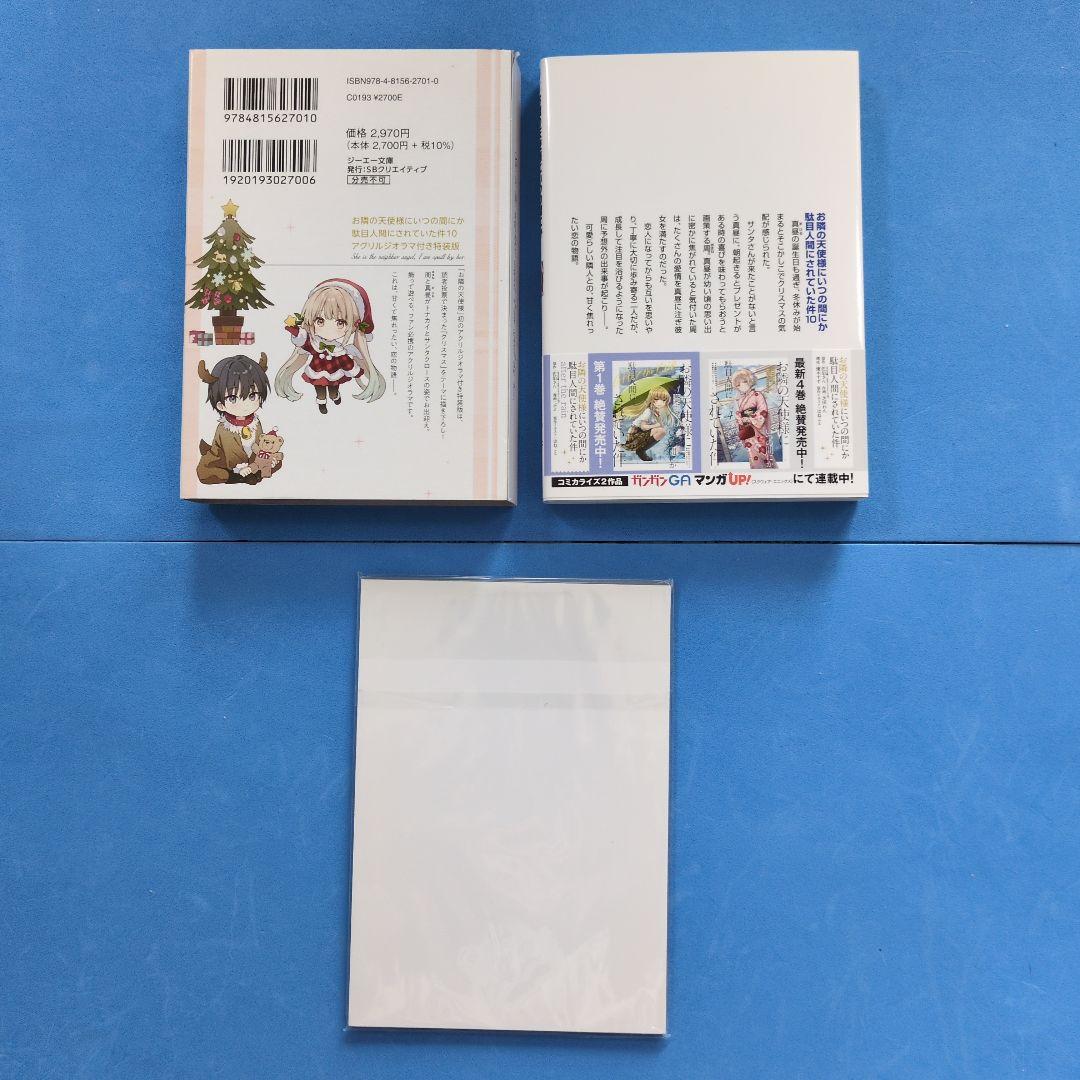 お隣の天使様にいつの間にか駄目人間にされていた件　12巻【12巻中６巻特装版】