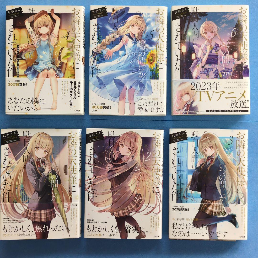 お隣の天使様にいつの間にか駄目人間にされていた件　12巻【12巻中６巻特装版】