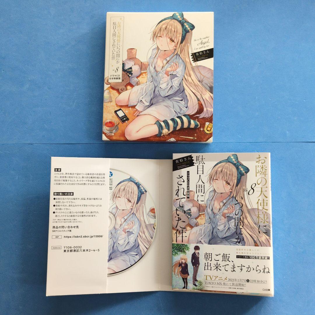 お隣の天使様にいつの間にか駄目人間にされていた件　12巻【12巻中６巻特装版】