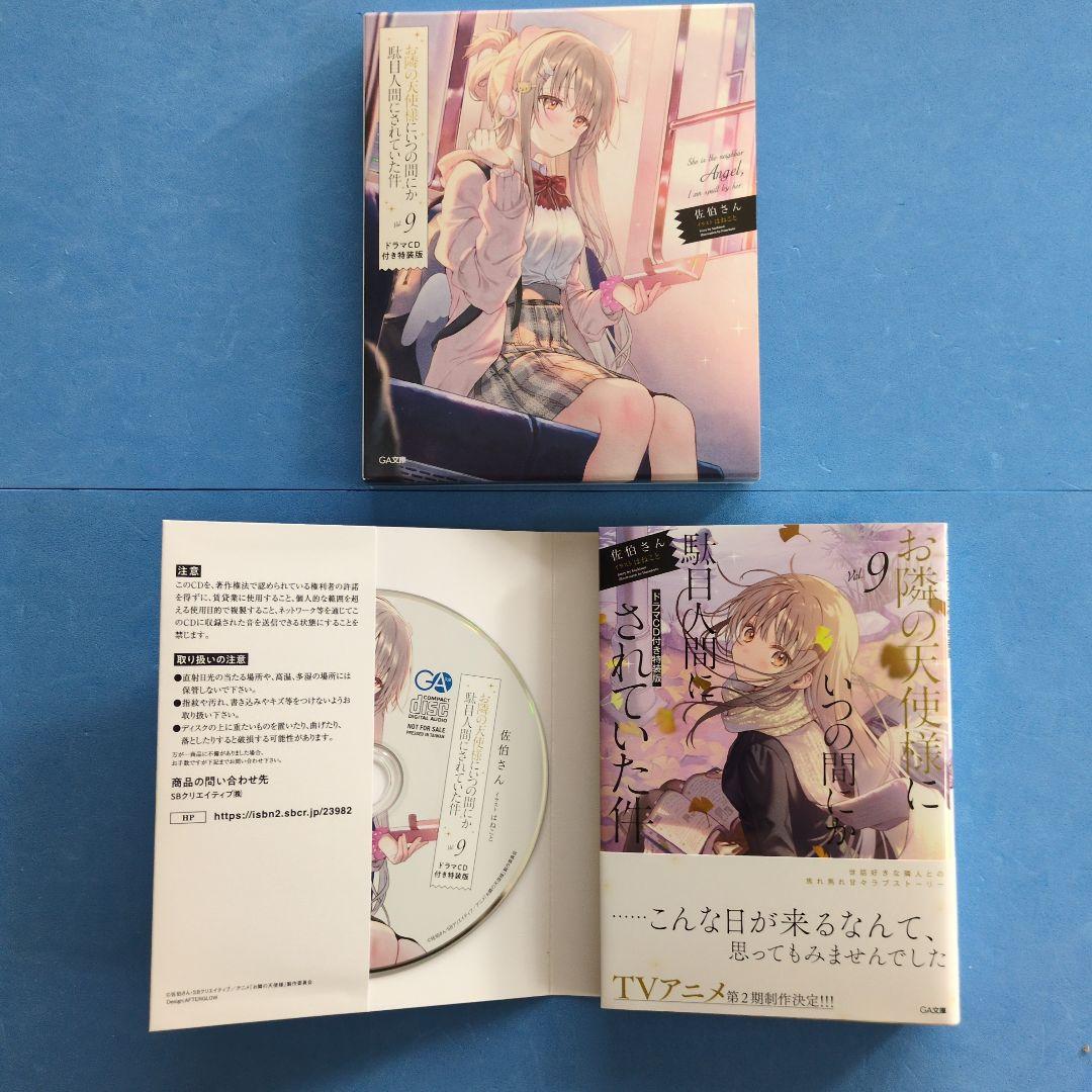 お隣の天使様にいつの間にか駄目人間にされていた件　12巻【12巻中６巻特装版】