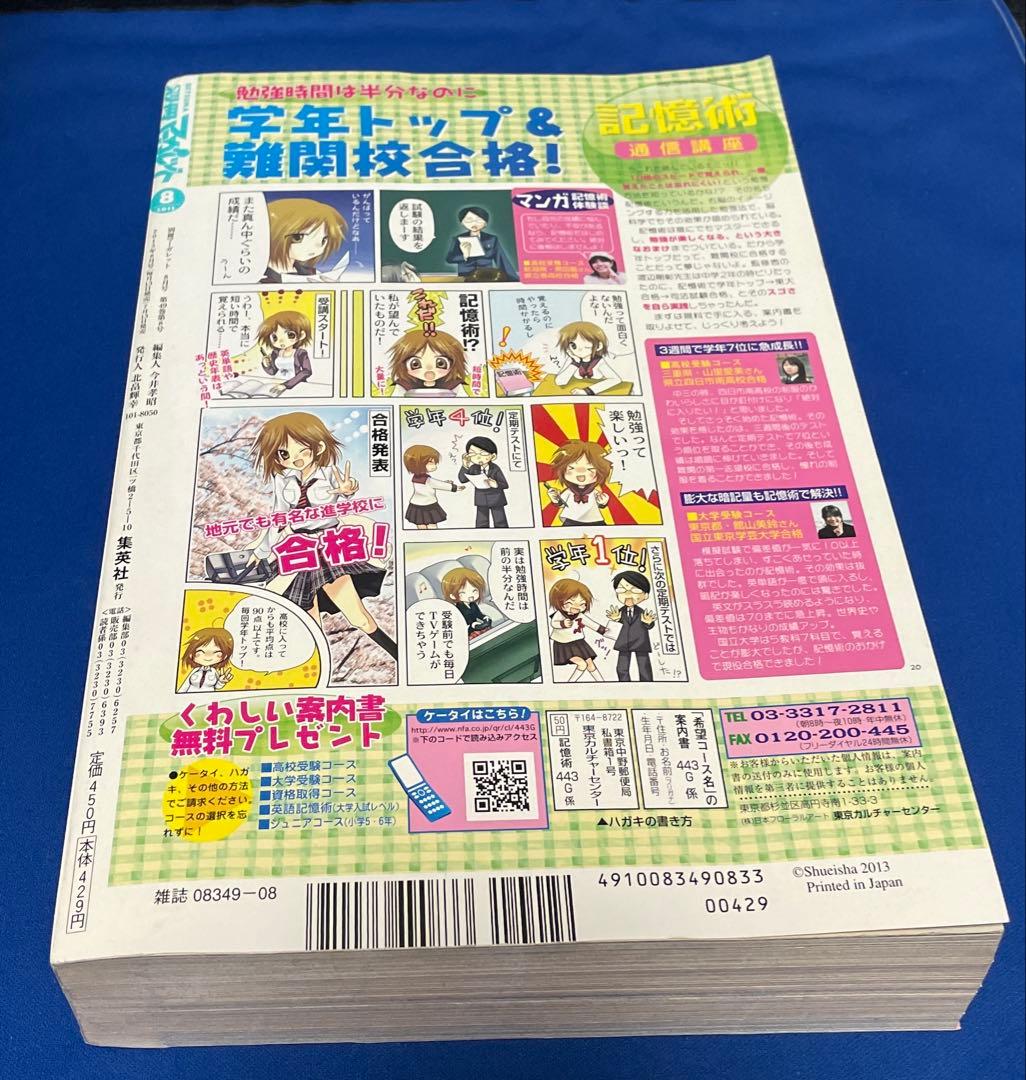 別冊マーガレット2013年8月号