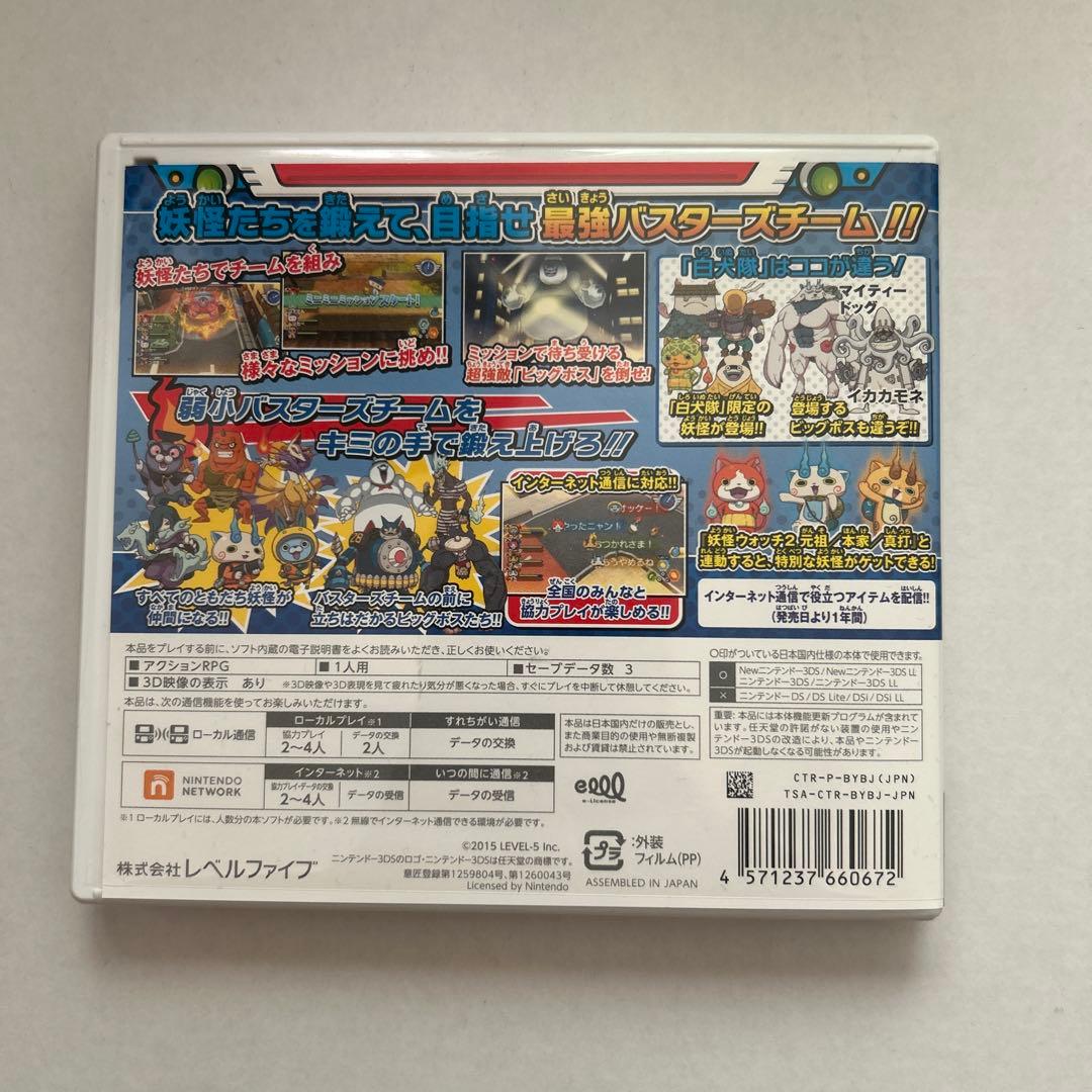 任天堂3DS 妖怪ウォッチ　バスターズ　白犬隊＋赤猫団