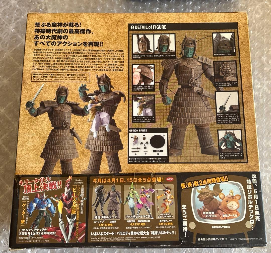 大魔神怒る　大魔神　大魔神逆襲 フィギュア　4点セット　中古品