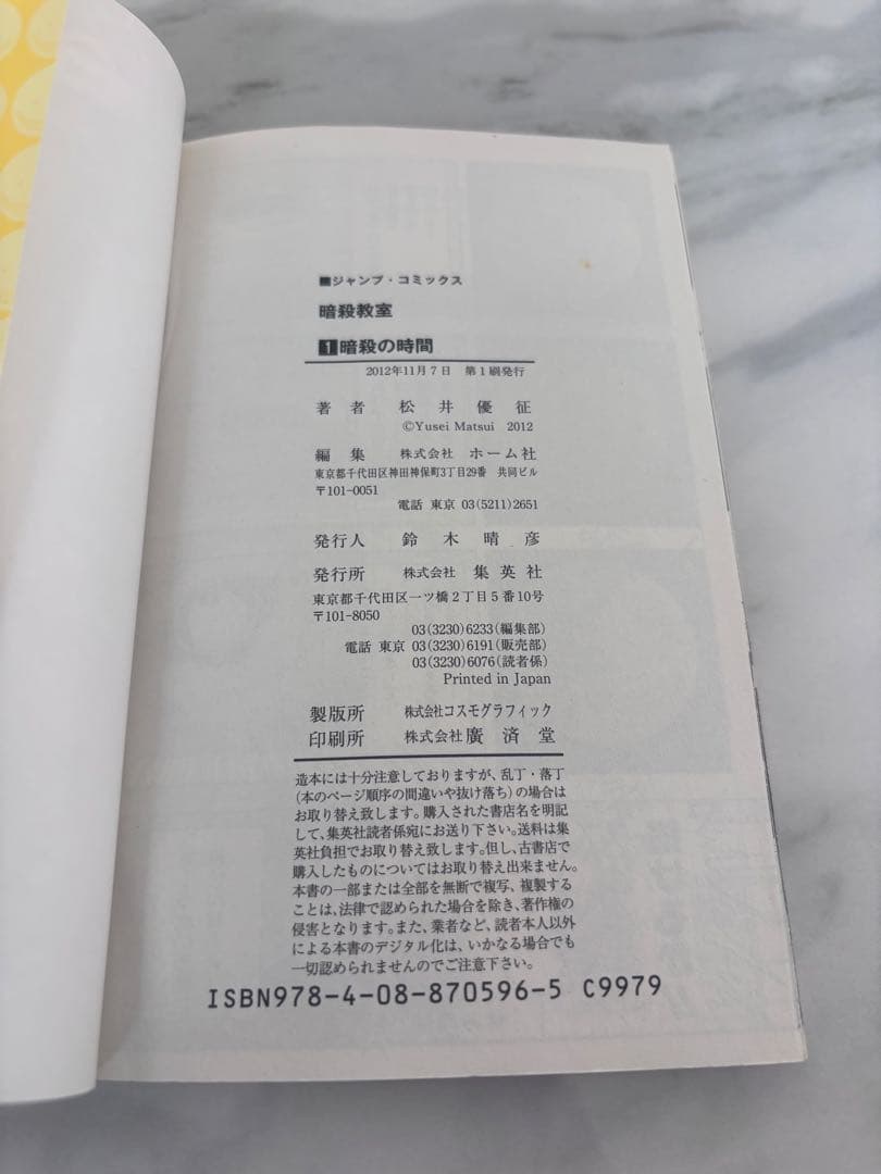 暗殺教室　初版　1巻