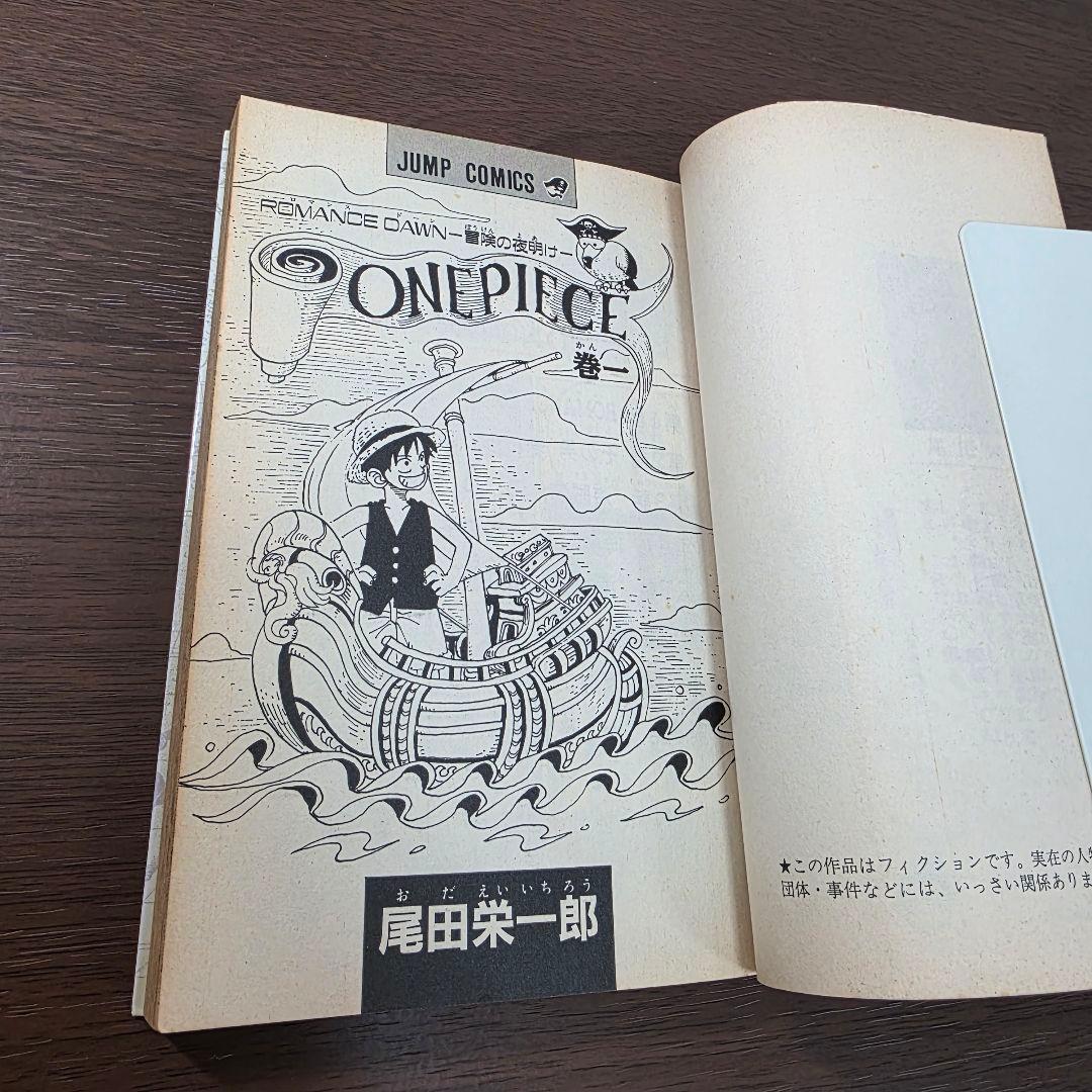 希少！ONE PIECE 1巻 初版 1997年 第1刷発行 ③