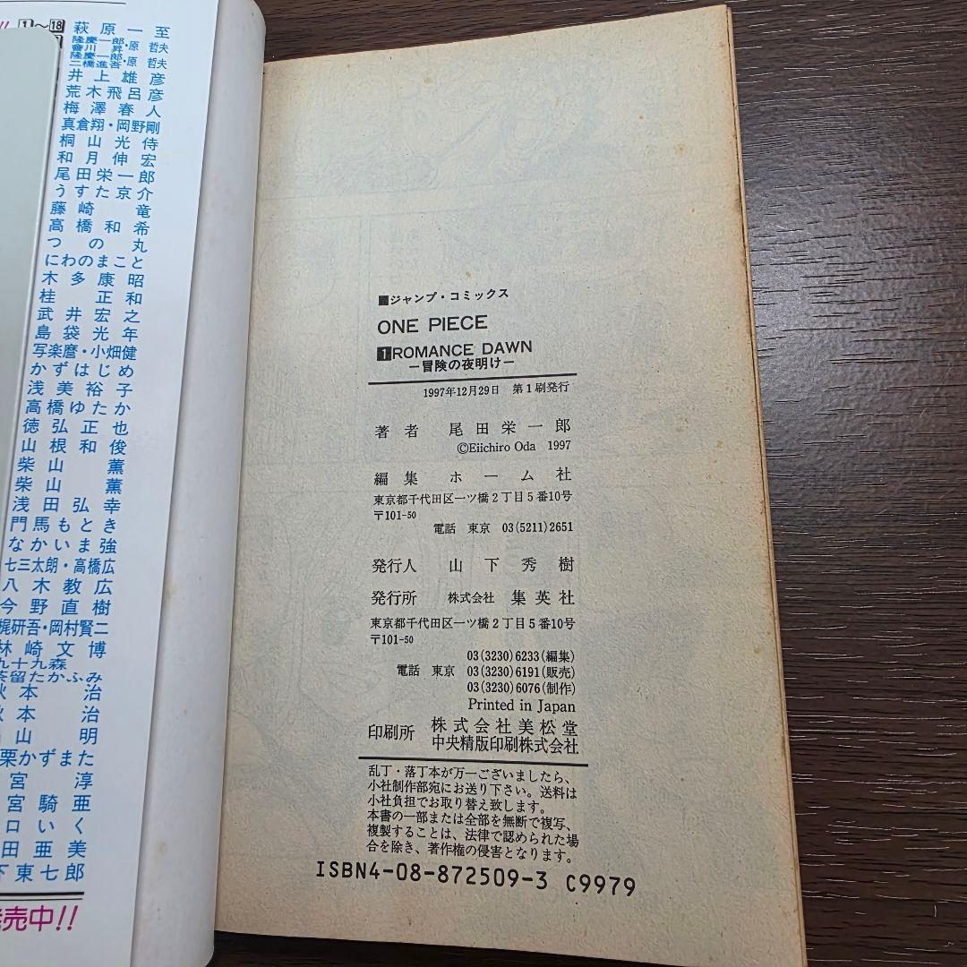 希少！ONE PIECE 1巻 初版 1997年 第1刷発行 ③