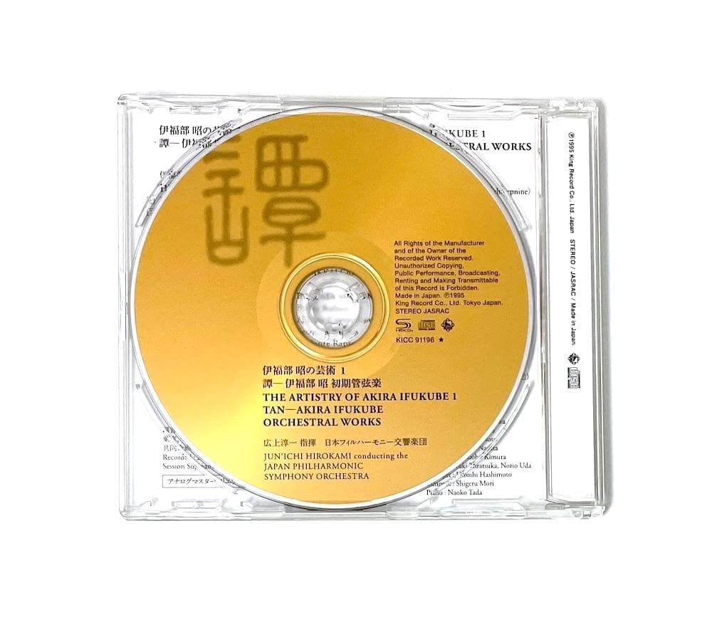 廃盤 SHM-CD BOX 伊福部昭の芸術 20周年記念BOX 初回限定盤