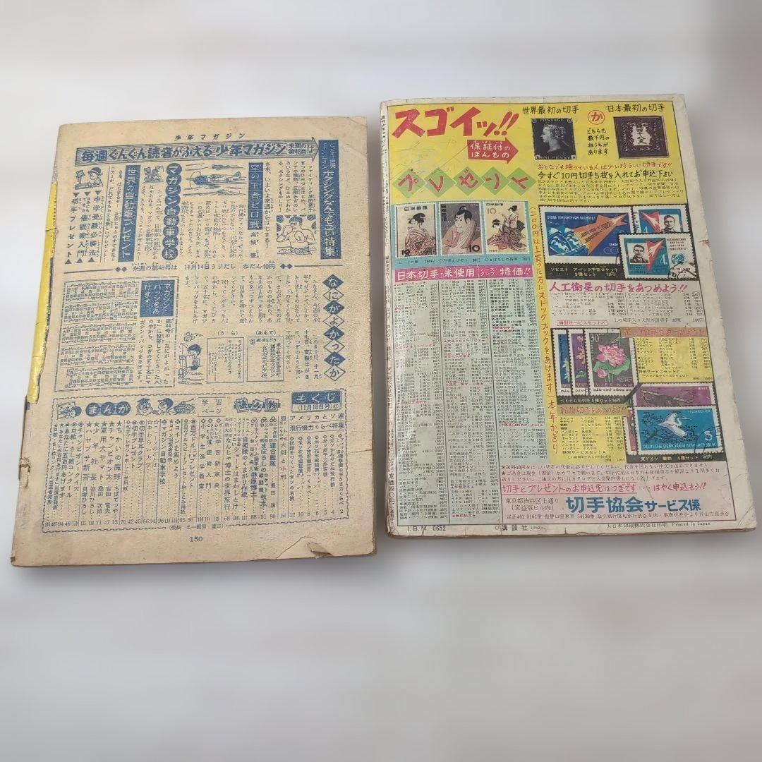 少年マガジン 　昭和３７年８月５日号～１２月９日号　全10冊セット　　　ｂ