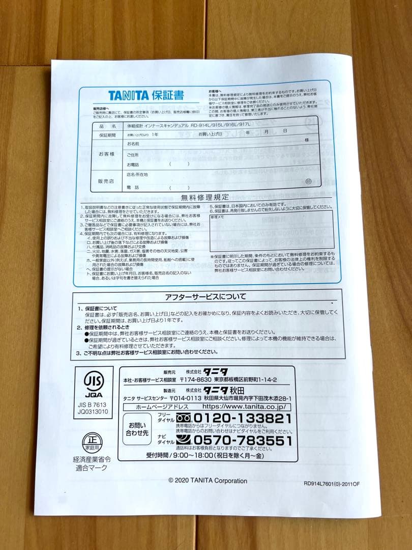 TANITA RD-917L（ホワイト）体脂肪計・体組成計 体重計