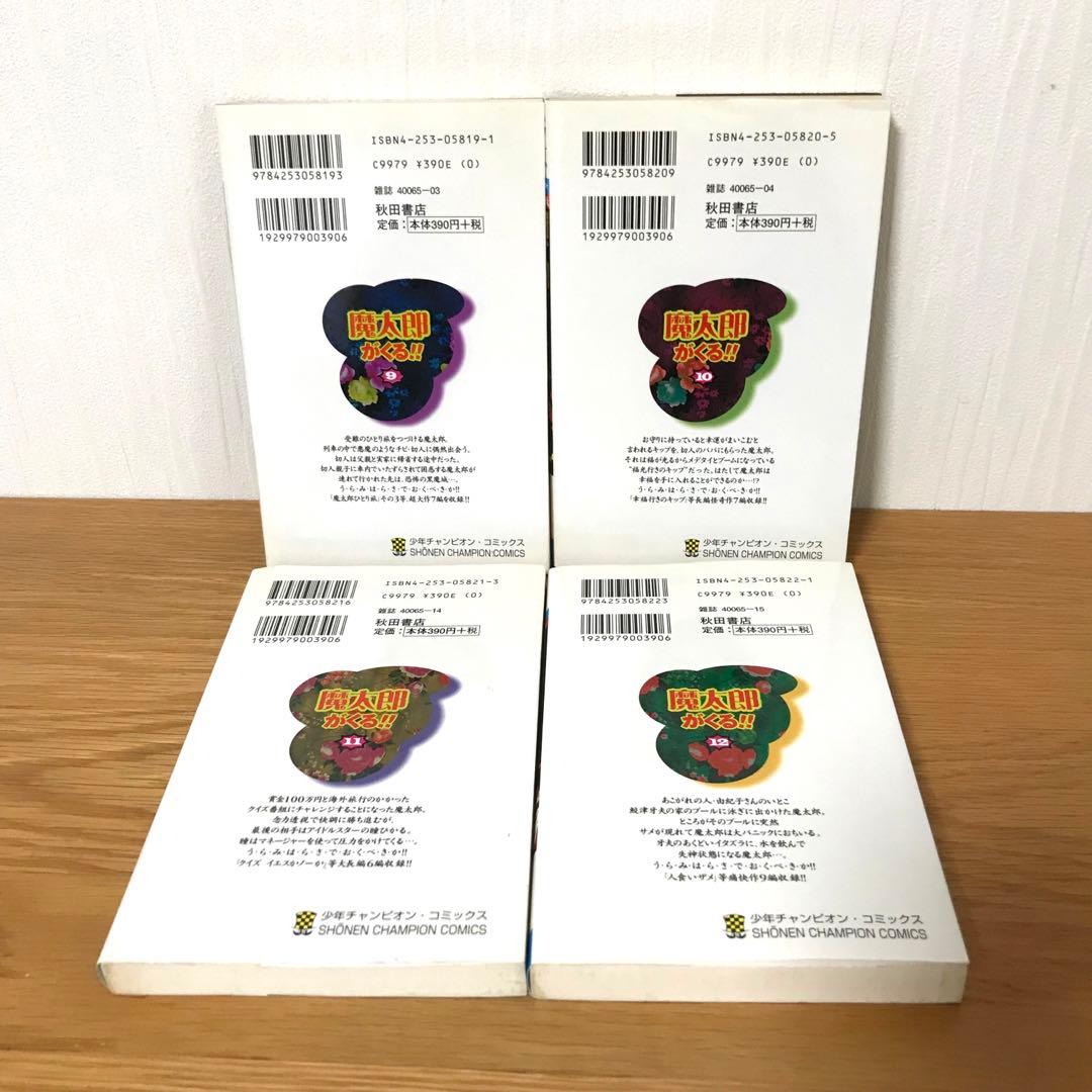 【全巻初版】新装版 魔太郎がくる‼︎ 全巻セット 藤子不二雄A