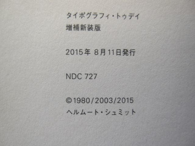 タイポグラフィ・トゥデイ　増補新装版　typography todey