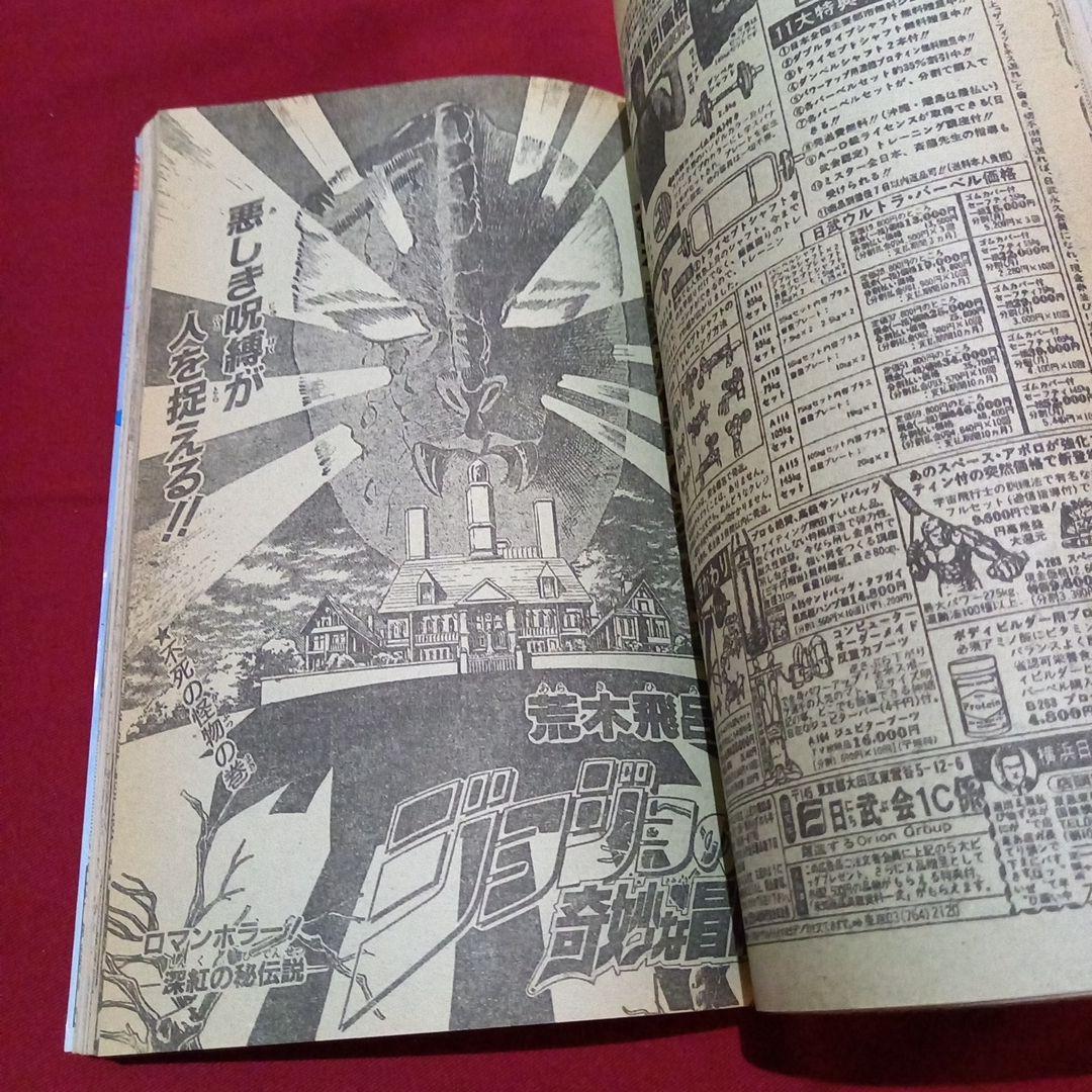 【当時物美品】週刊 少年 ジャンプ 1987年15号 漫画 アニメ