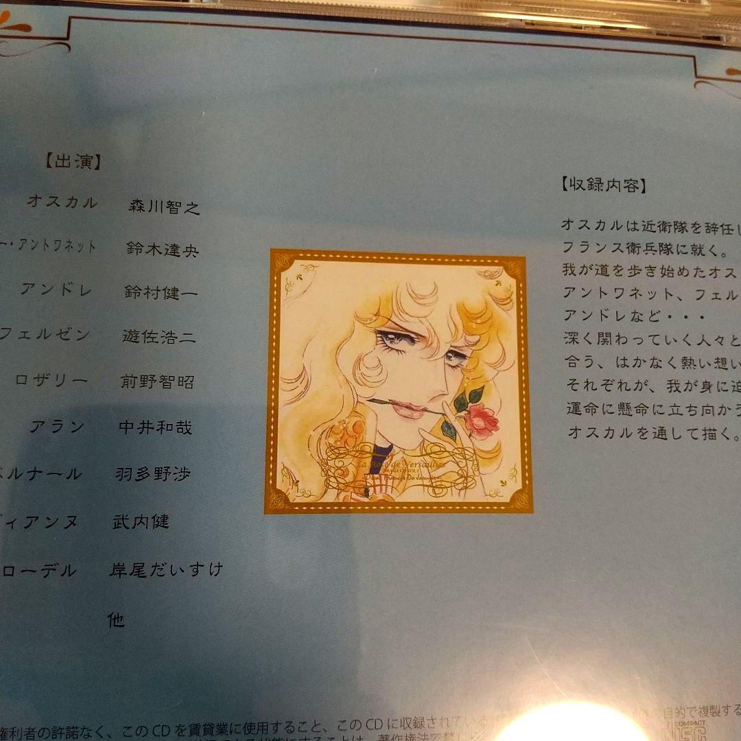 ベルサイユのばら サウンドシアター ドラマCD ３枚セット