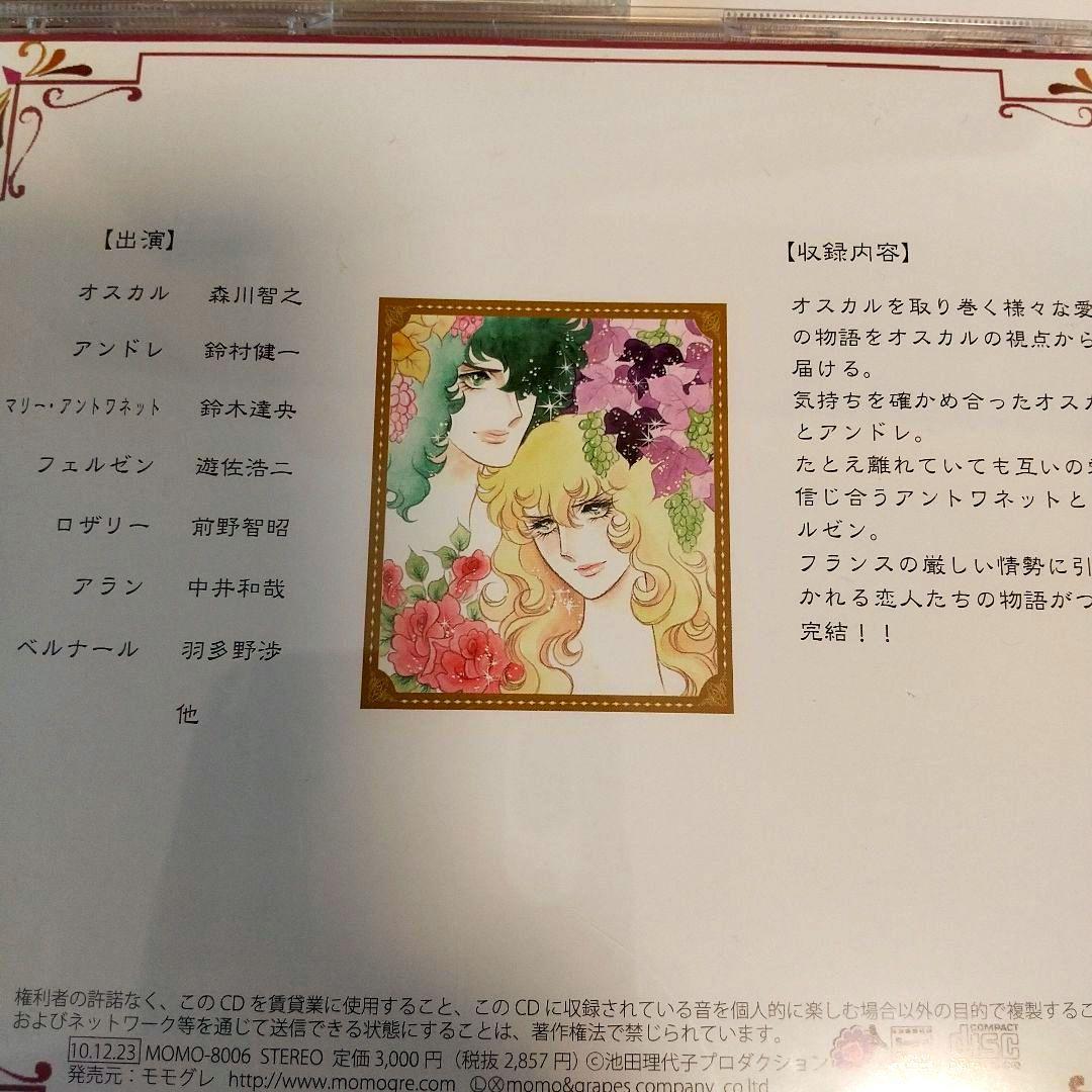 ベルサイユのばら サウンドシアター ドラマCD ３枚セット