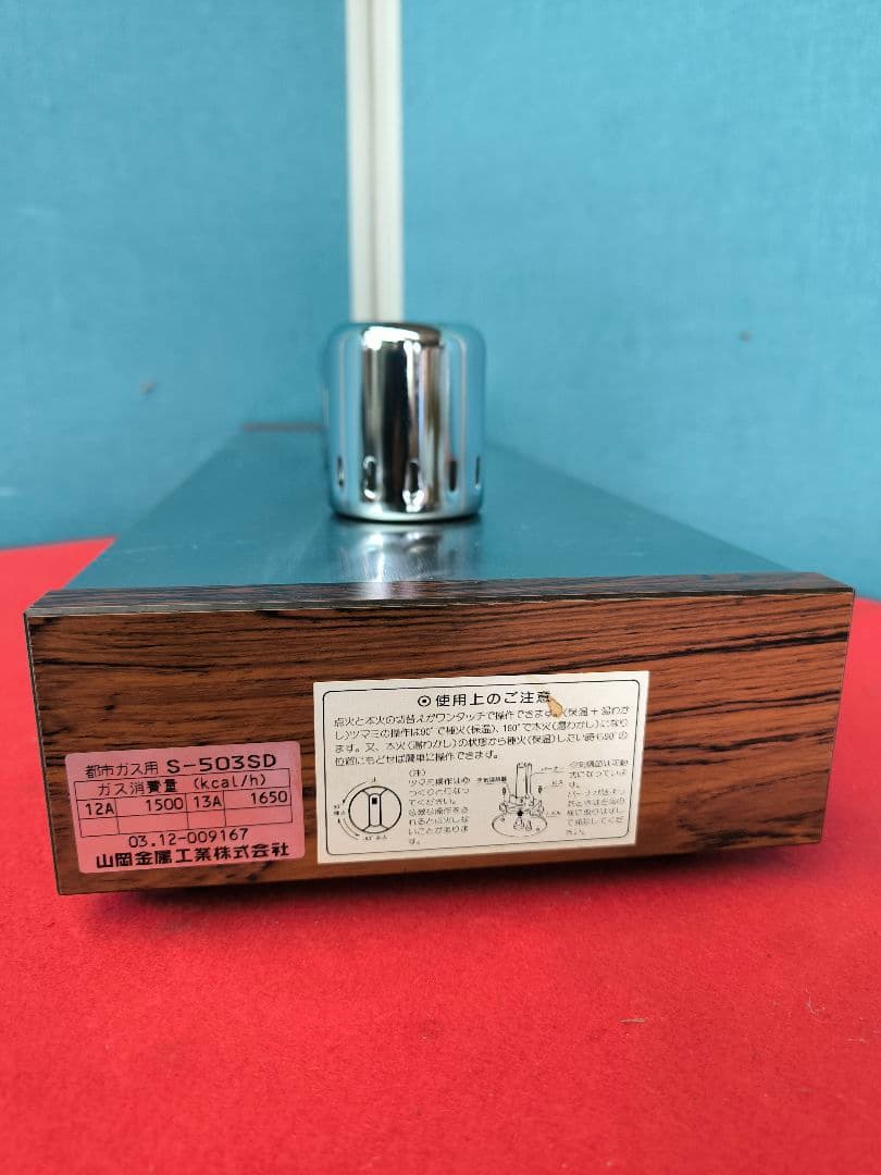 未使用品　山岡金属工業サイフォンガステーブル S-503SD(3連)　都市ガス