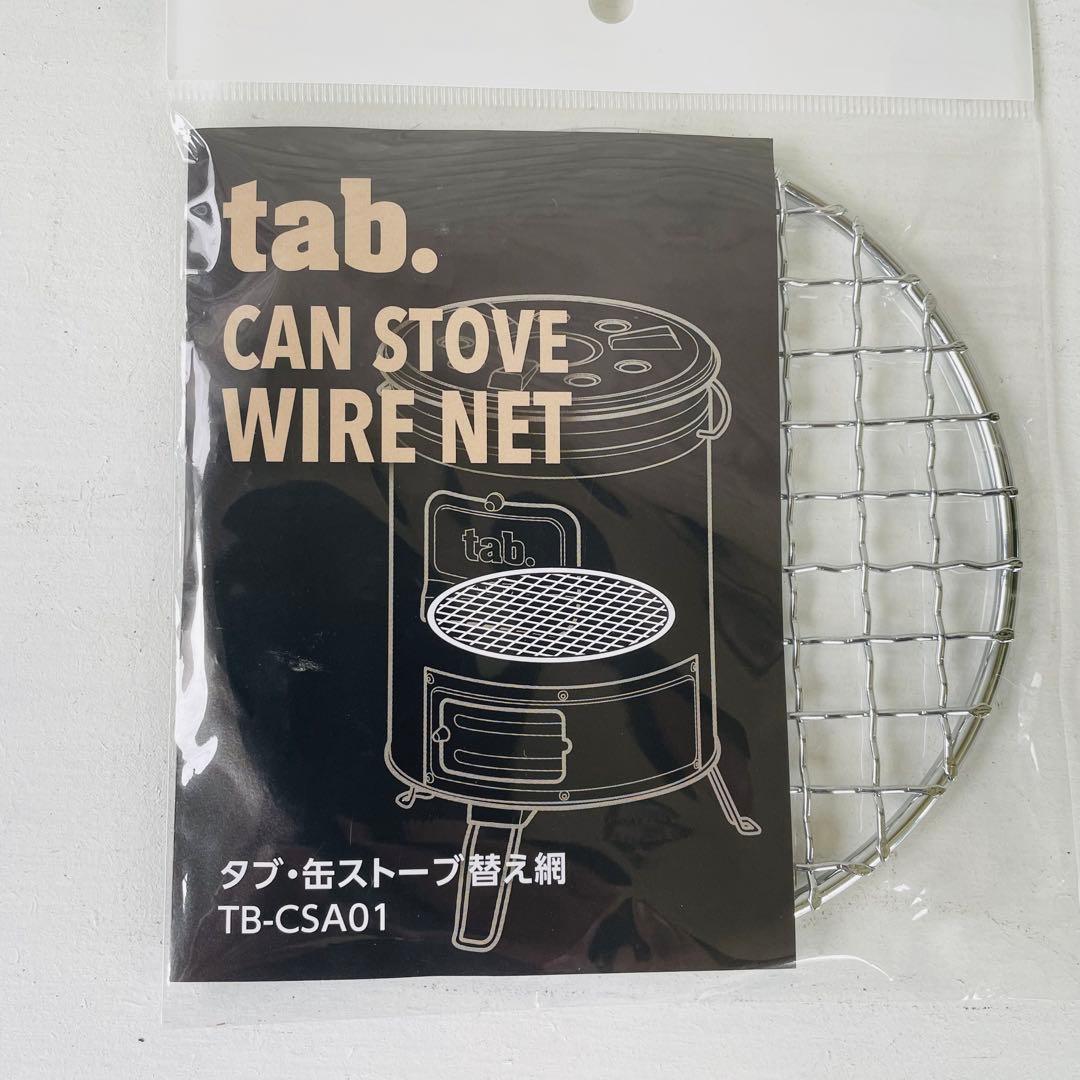 tab.缶ストーブEX & ファイヤーブースター＋おまけ付き 焚き火台