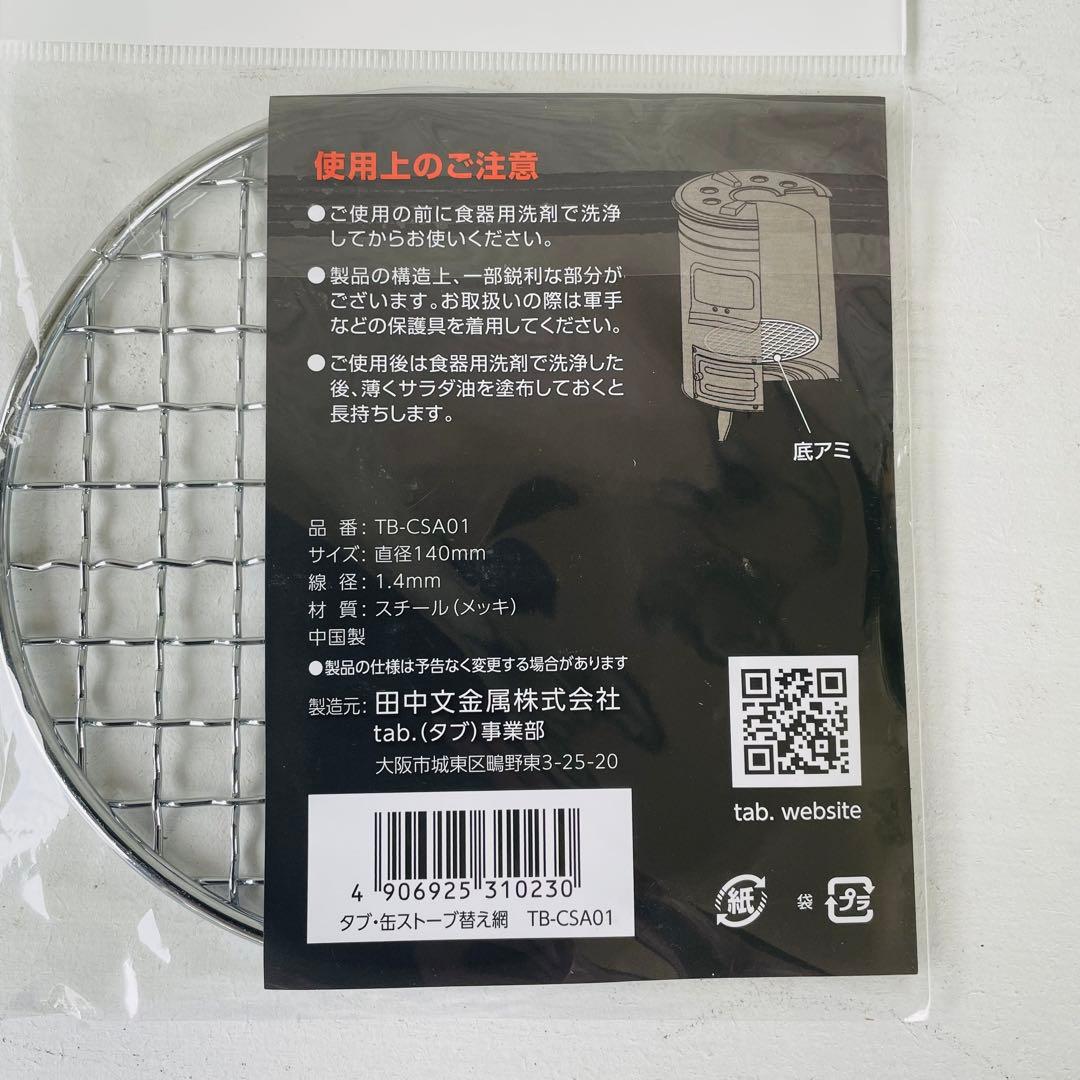 tab.缶ストーブEX & ファイヤーブースター＋おまけ付き 焚き火台