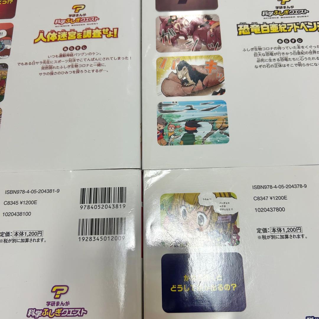 【送料込み】❗️割引可能❗️《8冊セット》学研まんが 科学ふしぎクエスト
