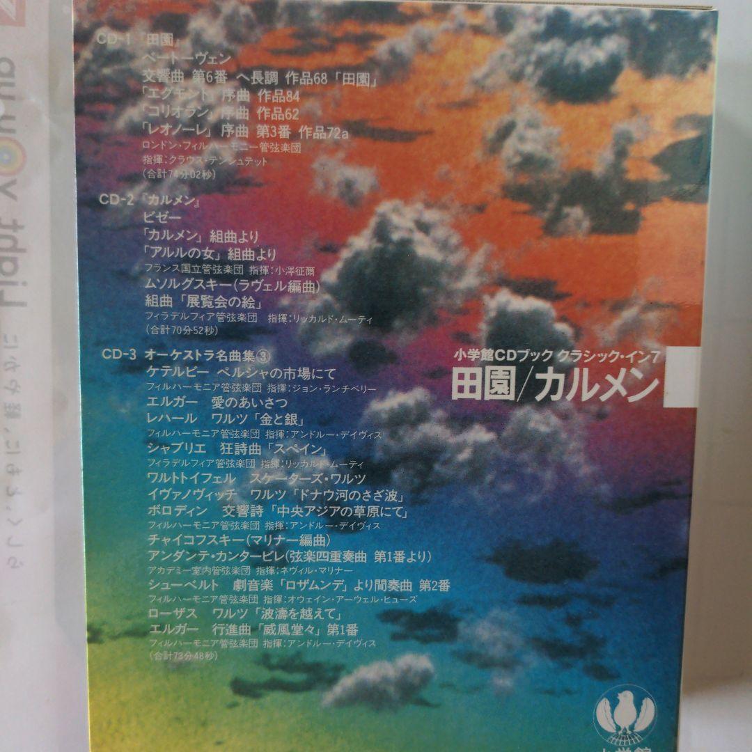 小学館CDブック　クラシック・イン　第一期・第二期　全10巻