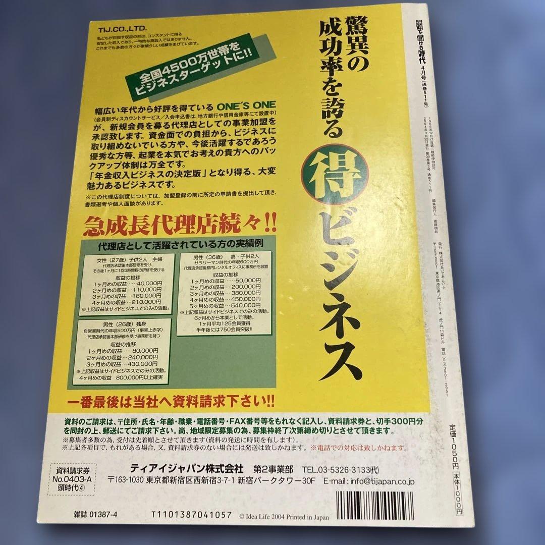 【絶版】頭で儲ける時代・儲かる自動集金システム・2004年4月号