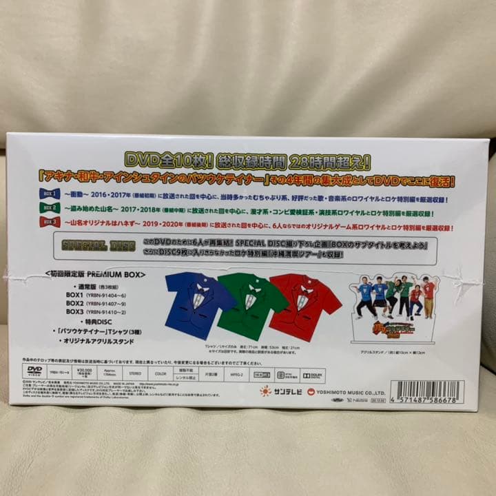 バツウケテイナーDVD 初回限定版 プレミアムBOX