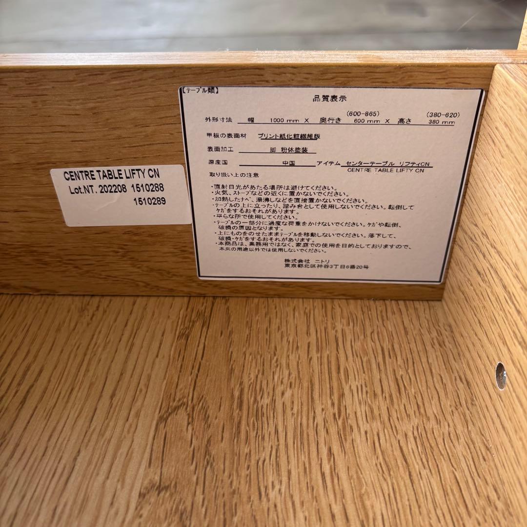 福岡発　ニトリ　昇降センターテーブル　リフティングテーブル　引き出し付き