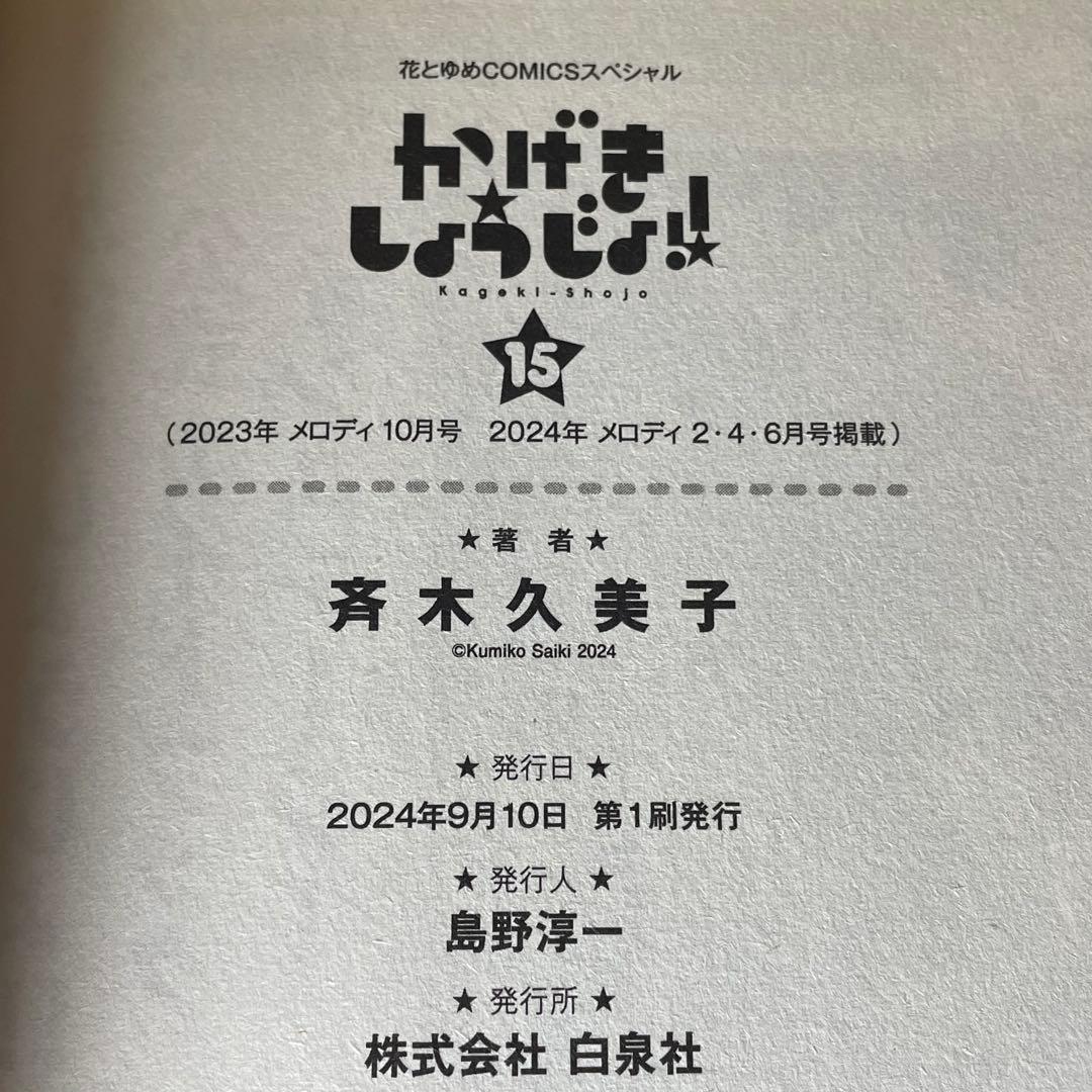 【16巻新品】 かげきしょうじょ!! 1-16巻 ＋ 関連本2冊 18冊セット