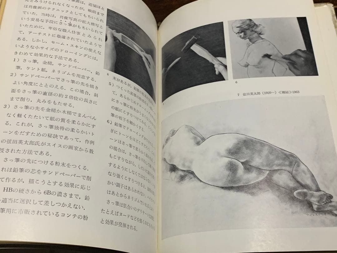 デザイン技法シリーズ2 伊藤寿太郎　ドローイング　ダヴィッド社