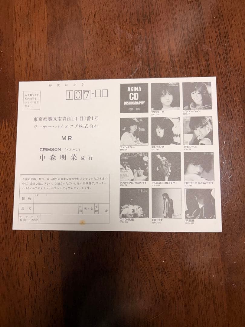 美品 中森明菜 CRIMSON クリムゾン LPレコード 竹内まりや提供曲収録