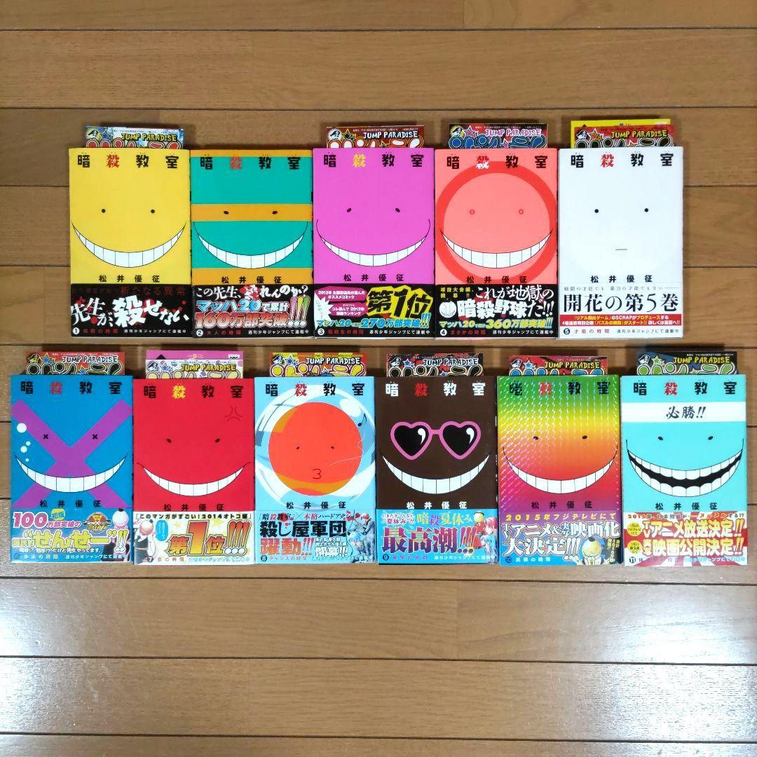 暗殺教室　全21巻セット【全巻初版・帯付き/ほぼチラシ付き】