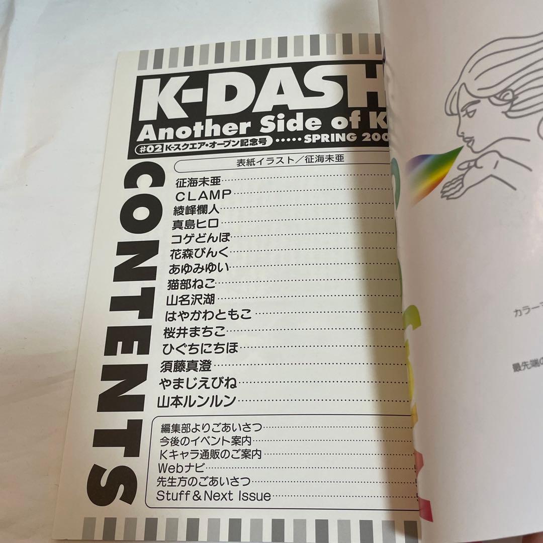 K-Dash #01 #02 CLAMP 東京ミュウミュウ　会場限定雑誌講談社