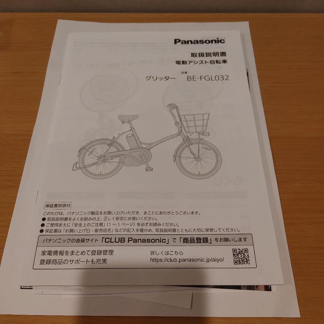ペット乗せ Panasonic グリッター 電動自転車
