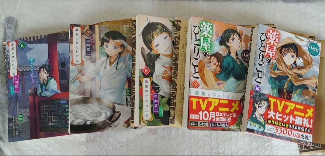 薬屋のひとりごと 日向夏〔著〕TVアニメ原作本 /1巻から10巻帯カバーつき