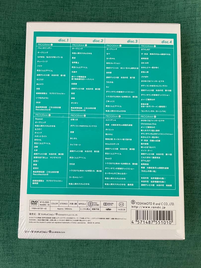 未開封THE VERY BEST ON AIR ofダウンタウンのごっつええ感じ