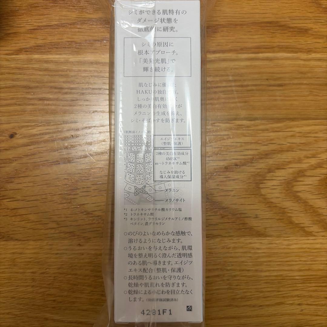 HAKU 薬用美白美容液melanofocus EV 45g