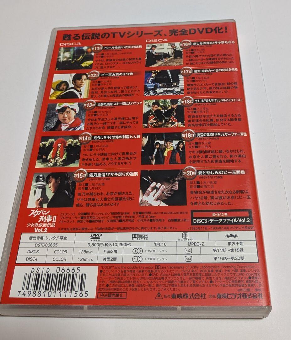 スケバン刑事II 少女鉄仮面伝説 初回限定 BOX付きDVD全4巻セット南野陽子