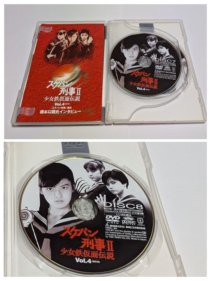 スケバン刑事II 少女鉄仮面伝説 初回限定 BOX付きDVD全4巻セット南野陽子