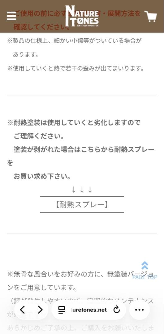 NATURE TONES タワーオブボンファイヤー