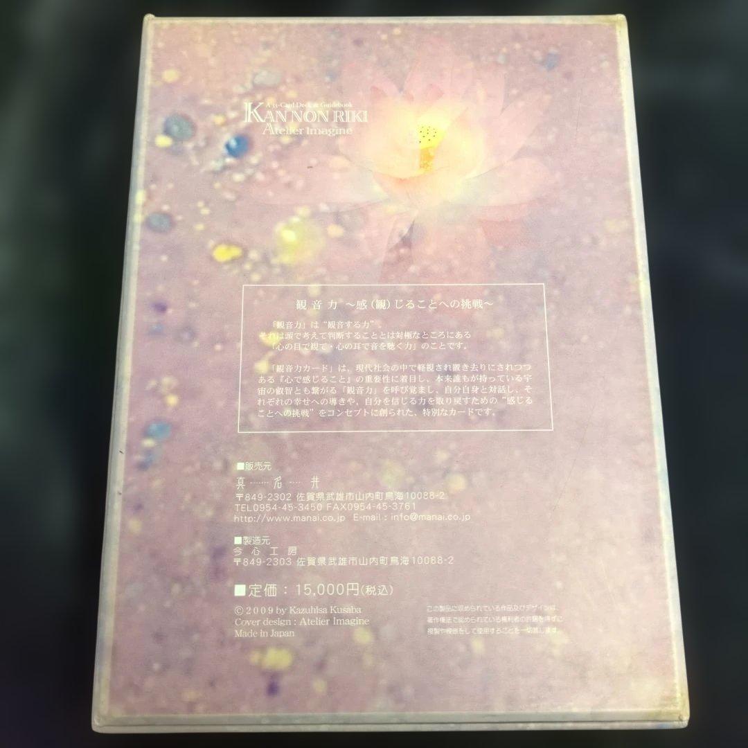 観音力カード　大型版オラクルカード