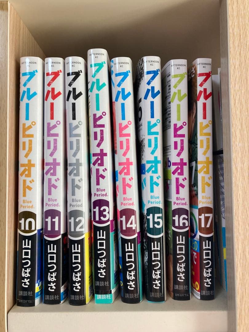 ブルーピリオド　1-17巻