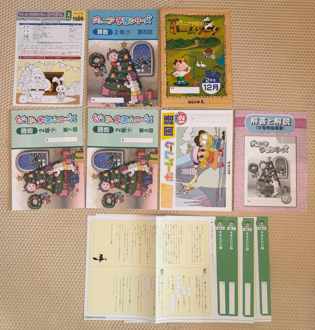 2025年度版 四谷大塚 リトルくらぶ 2年生 1年分