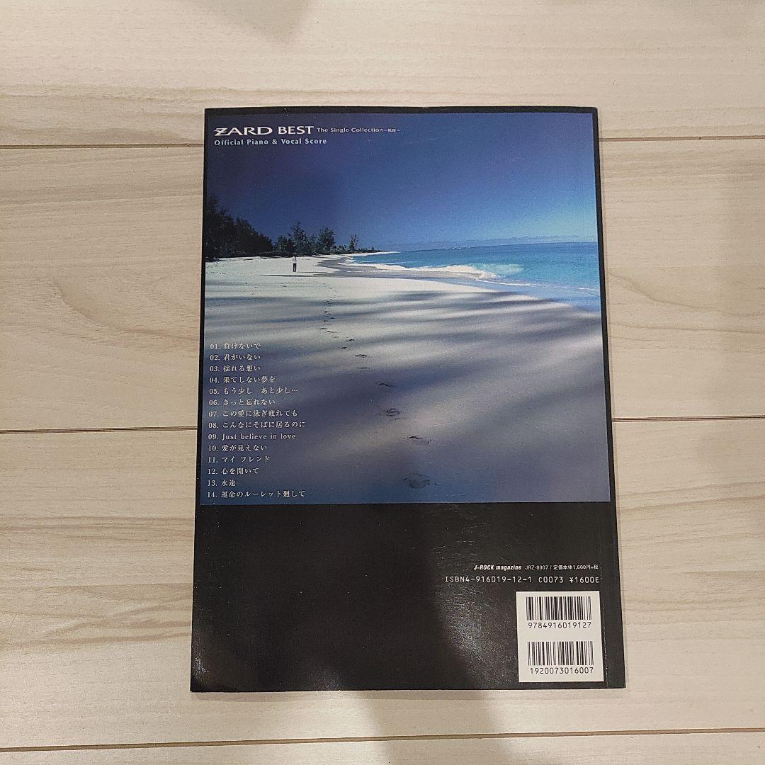 Zard best : The single collection-軌跡 :楽譜