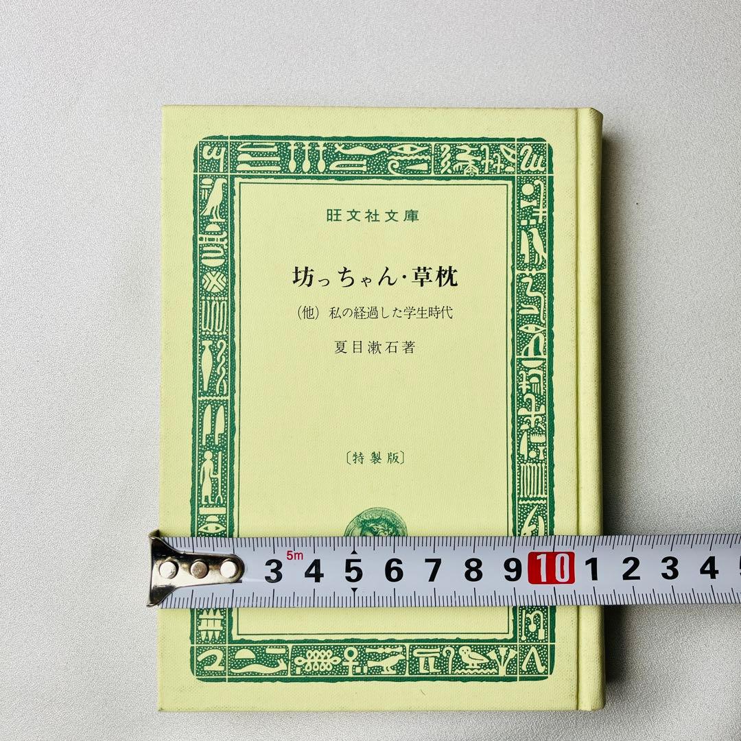 激レア　旺文社　文学全集　特製版　100冊セット　文庫本　書籍　送料無料