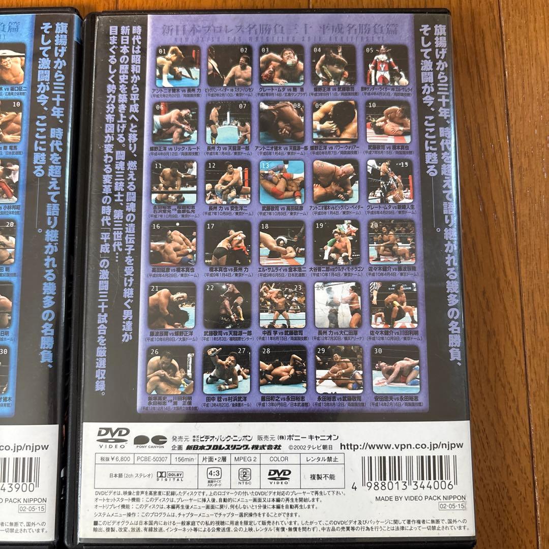 新日本プロレス創立30周年記念 新日本プロレス名勝負三十　DVD 4枚セット