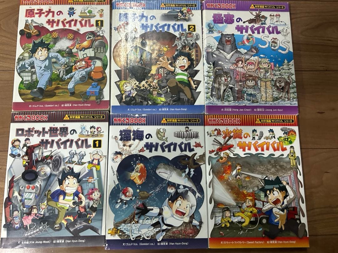 サバイバルシリーズ 31冊　まとめ売り