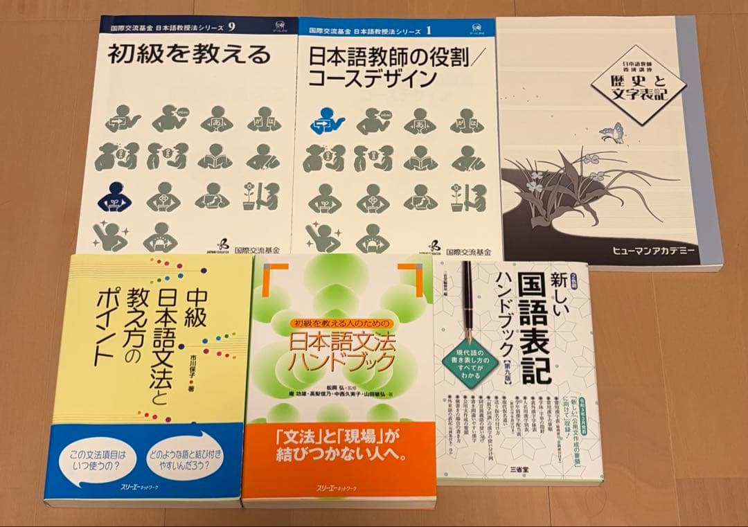 日本語教師養成講座教材セット 14冊 ヒューマンアカデミー