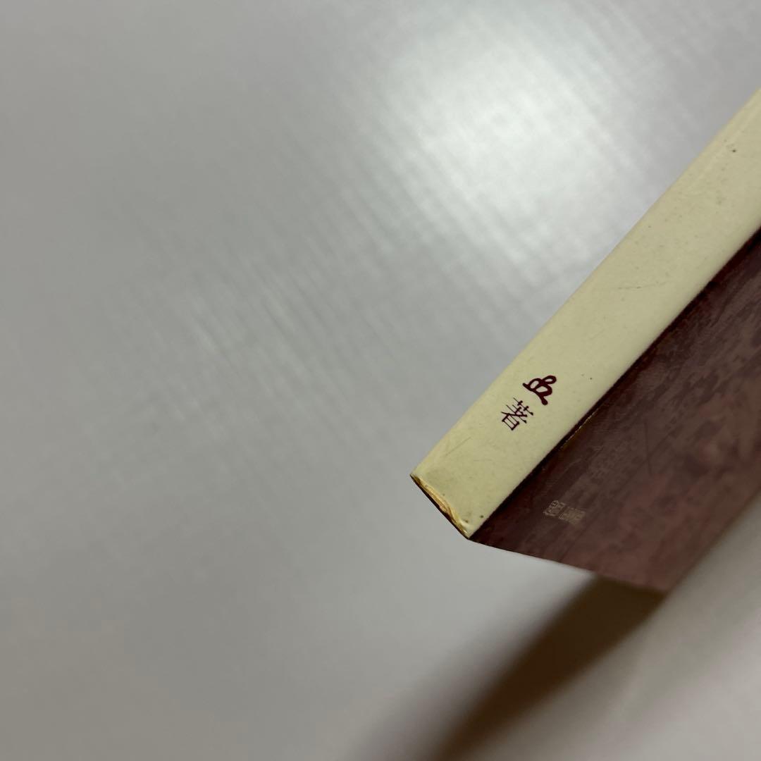 今が終わりの初め　あなたも幸せになれる　橘香道